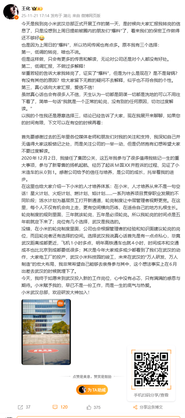 王化汇报转岗信息:正常五年轮岗 自己选了武汉总部