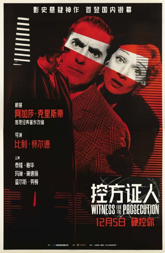 豆瓣69万人打出9.6分！悬疑神作《控方证人》内地定档