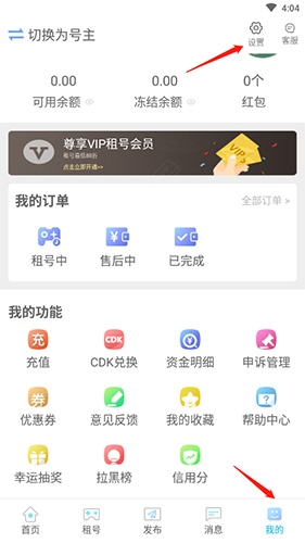 GG租号app账号注销流程