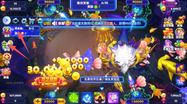 猎鱼达人炮塔升级界面