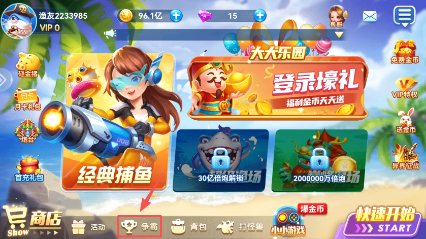 真人街机捕鱼高爆版排行榜界面