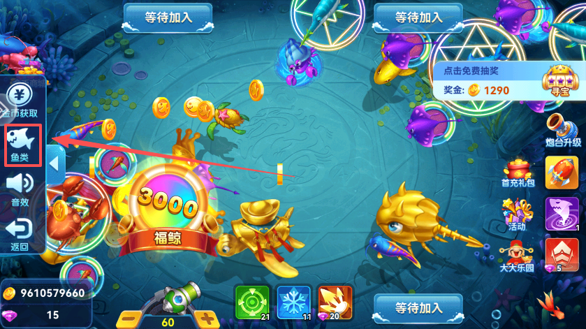 真人街机捕鱼高爆版鱼类菜单
