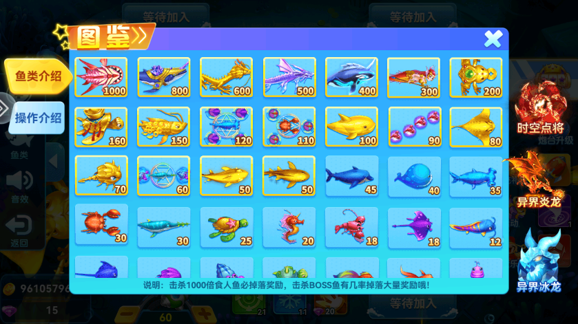 真人街机捕鱼高爆版鱼类图鉴