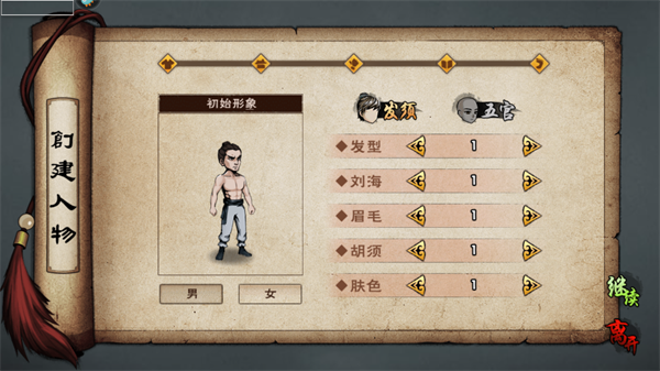 烟雨江湖角色创建界面