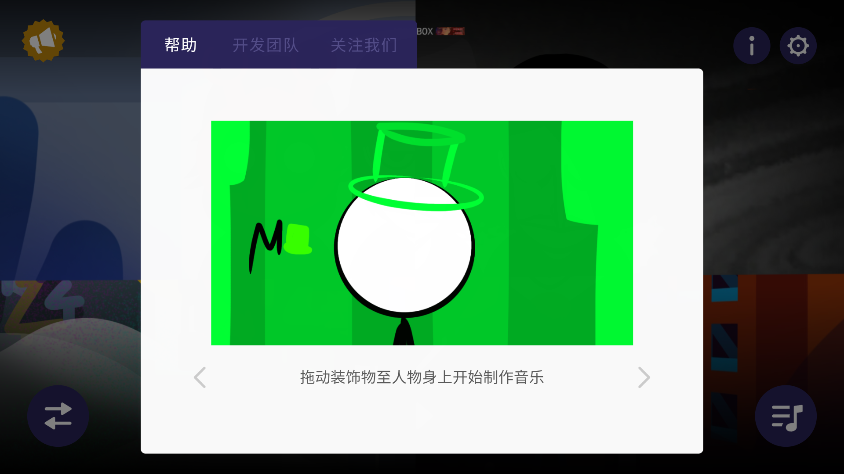 节奏盒子Divide模组操作界面