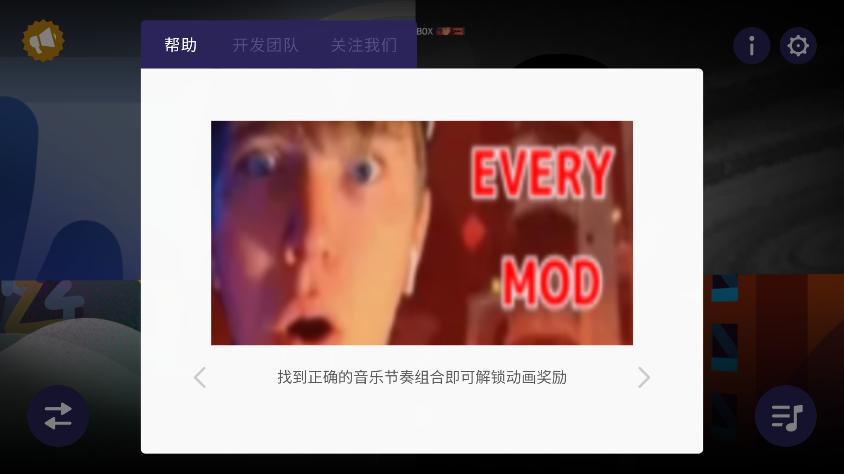 节奏盒子Divide模组解锁动画