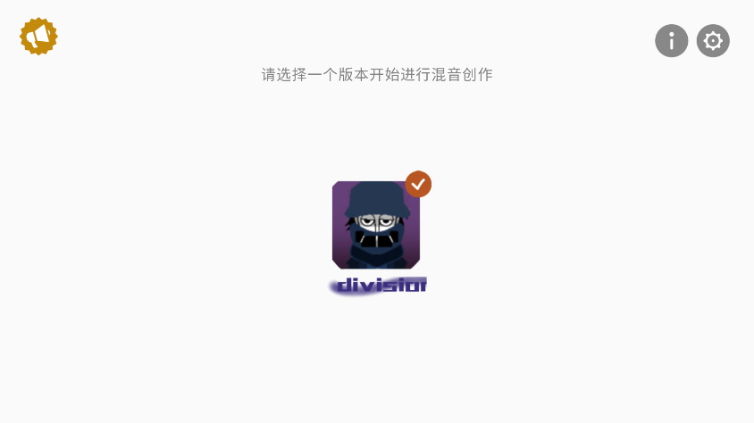 节奏盒子Divide模组主界面