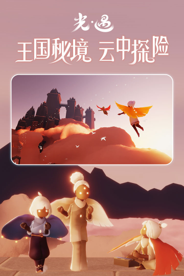 光遇手游社交互动截图