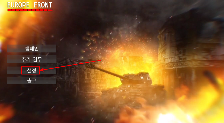 欧洲前线重制版语言切换过程