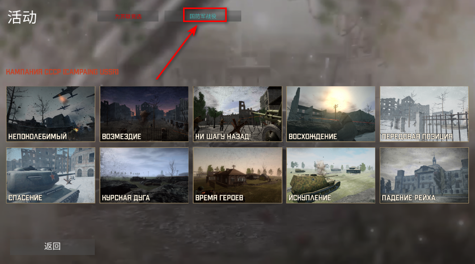 欧洲前线重制版德军选择界面