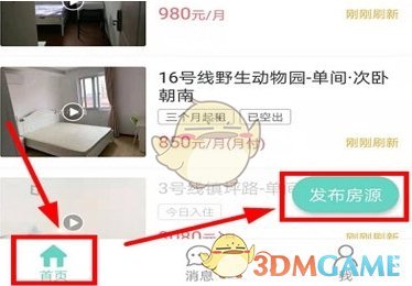 《六六直租》发布房源方法