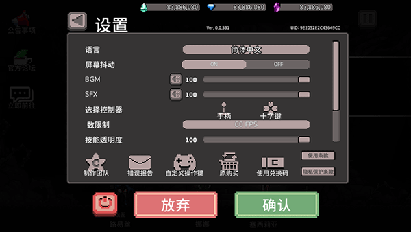 地牢杀手中文确认界面