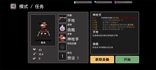 地牢杀手角色强化界面