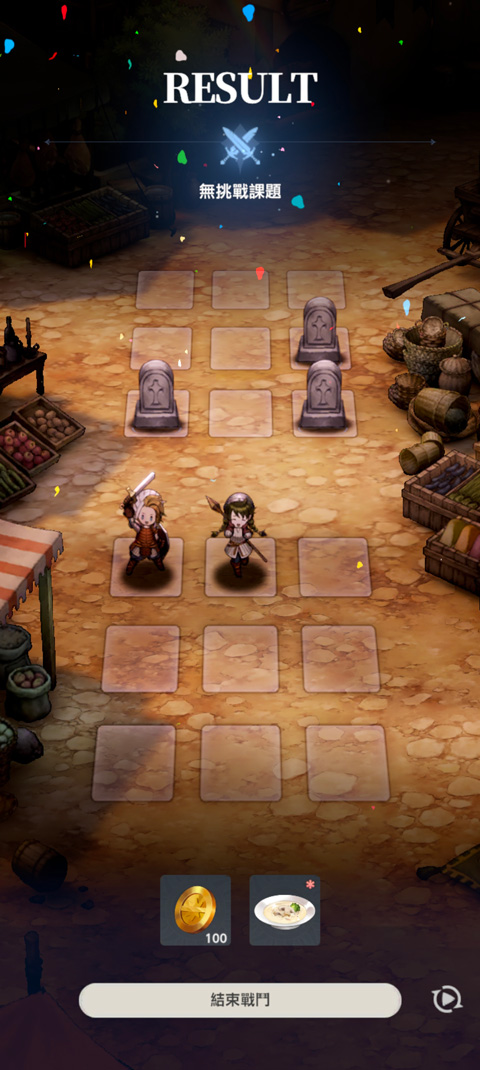 棕色尘埃2战斗胜利