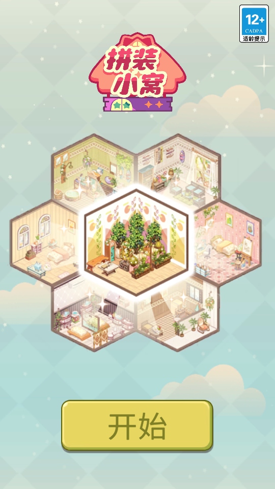 拼装小窝游戏开始界面