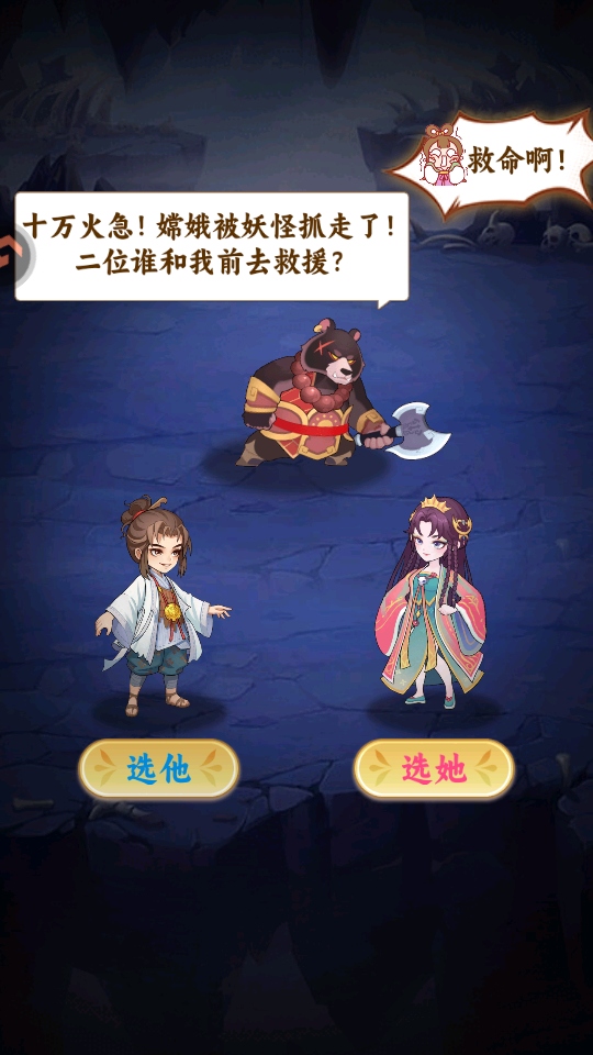 踢爆那西游角色选择界面