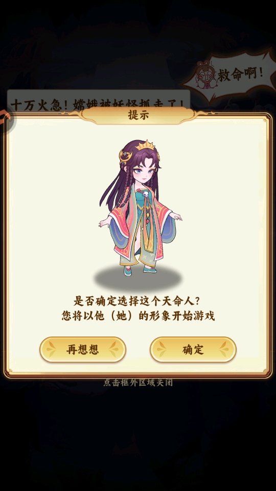 踢爆那西游游戏确认界面