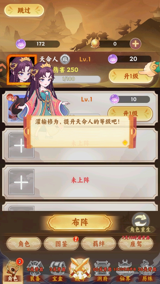 踢爆那西游角色升级界面