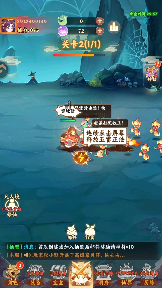 踢爆那西游战斗场景