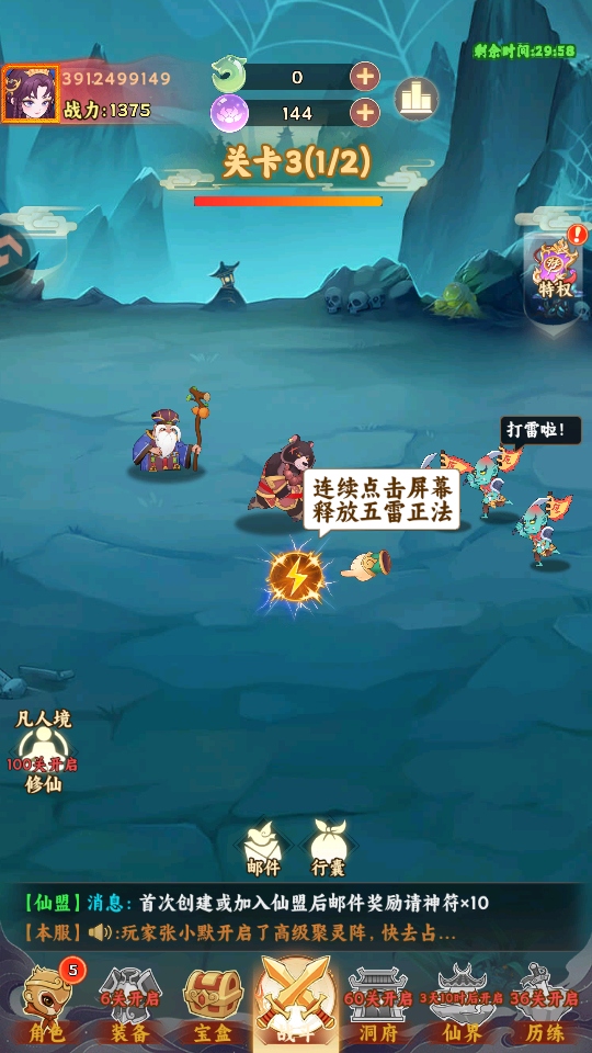 踢爆那西游队伍编成界面