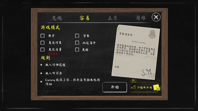 鬼修女2难度选择界面