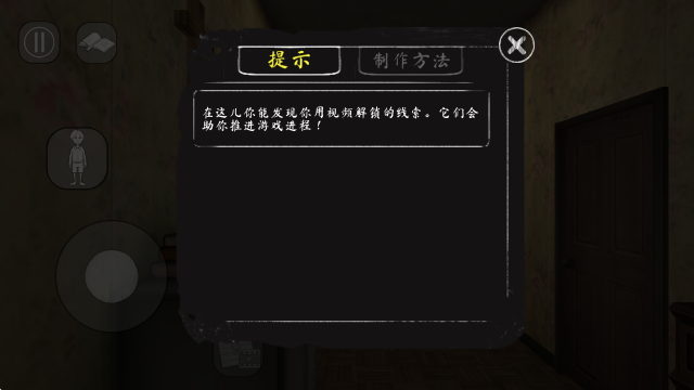 鬼修女2游戏提示功能