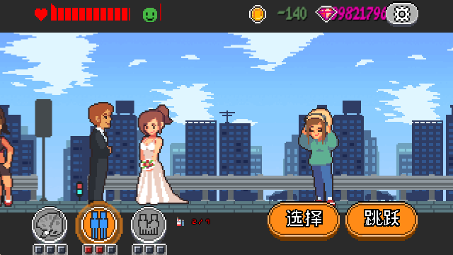 人生游戏结婚场景