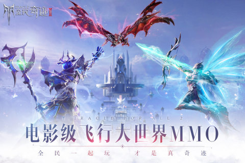 2025热门奇迹类手游推荐：最受欢迎的奇迹手游排行榜TOP榜单