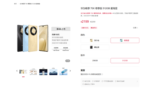 1899元起 华为畅享70X尊享版发布：升级麒麟8000芯片、一键北斗