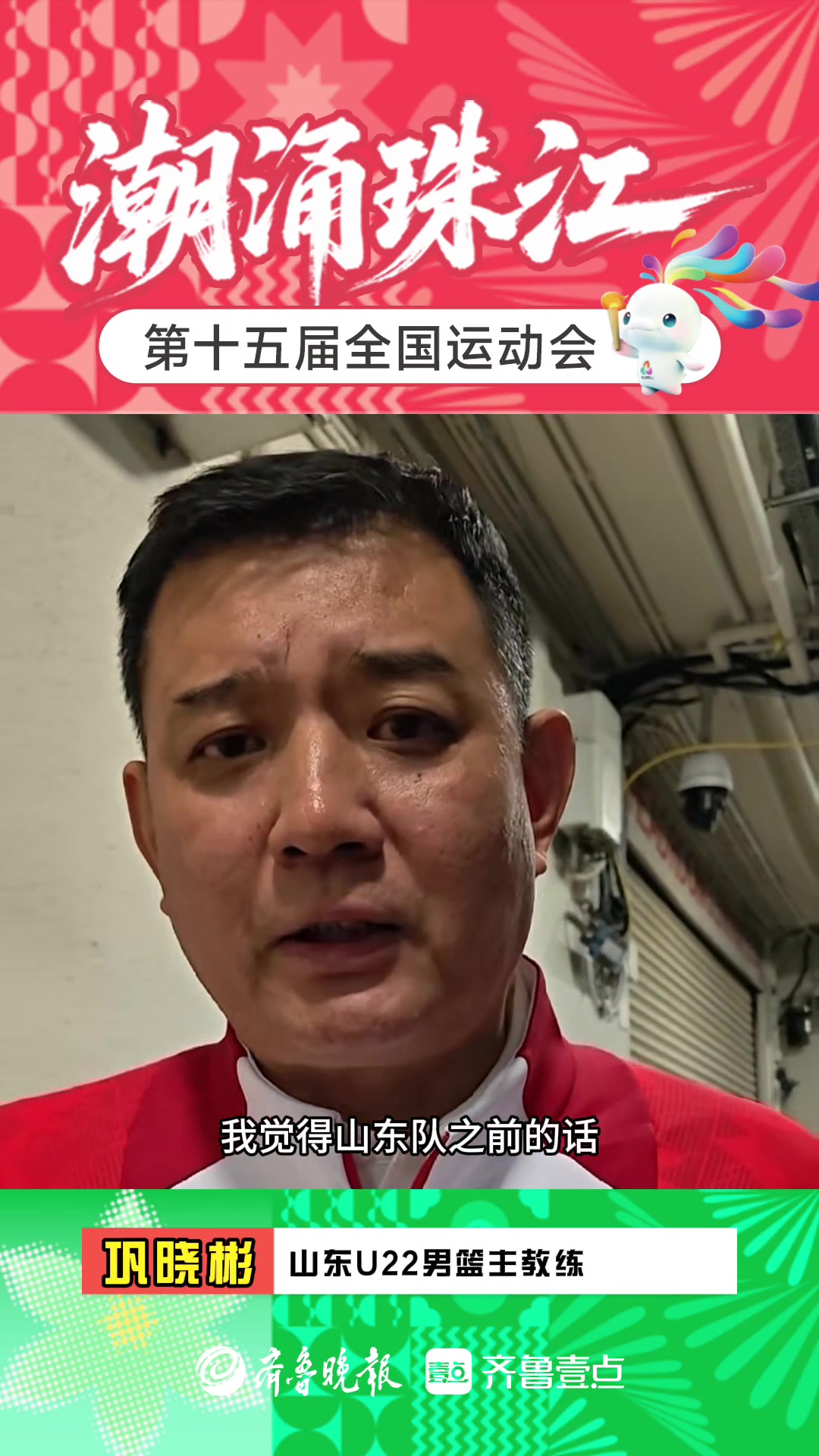 巩晓彬：队伍组建时间比较仓促 拿到银牌我为他们骄傲