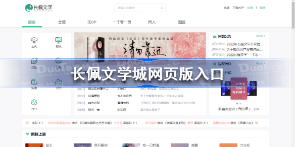 长佩文学城网页版链接是什么 长佩文学城网页版入口