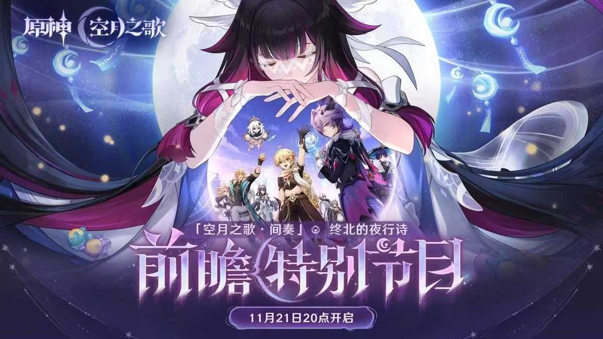 原神6.2前瞻兑换码是什么 原神6.2前瞻300原石兑换码汇总