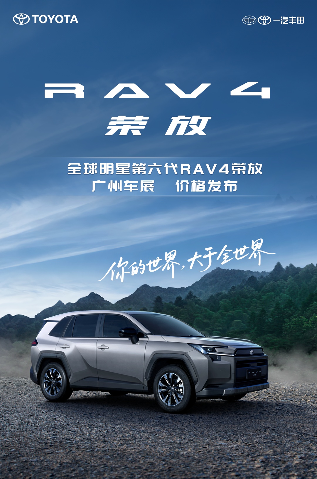 一汽丰田全新 RAV4 荣放上市：三种动力可选，官方指导价 16.98-22.88 万元