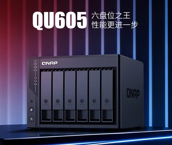 威联通全新6盘位NAS来了：最大196TB容量 价格有惊喜