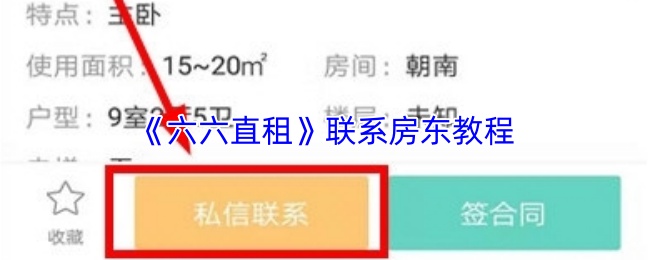 六六直租怎么联系房东