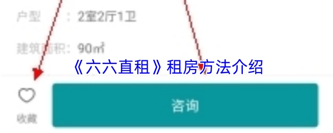 六六直租怎么租房
