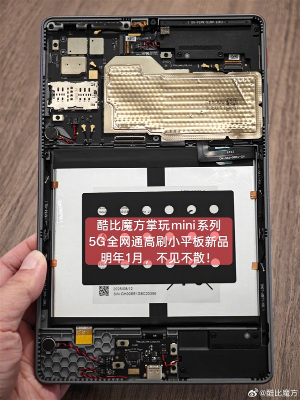 插卡5G全网通+高分高刷小平板！酷比魔方新品官宣一月见