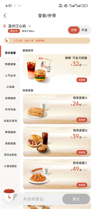 贝瑞咖啡app点单教程