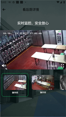 舌尖安全网app后厨详情查看入口