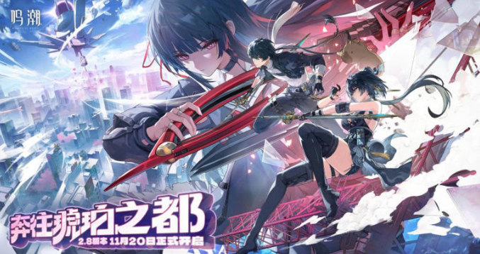 鸣潮2.8版本新增成就有哪些