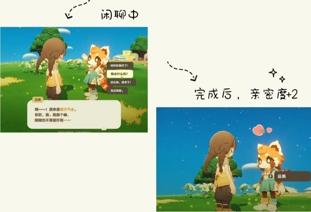 星布谷地怎么增加NPC亲密度