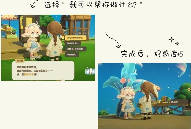 星布谷地怎么增加NPC亲密度