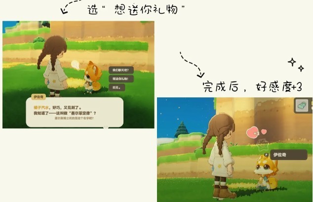 星布谷地怎么增加NPC亲密度