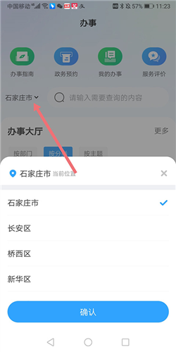 《掌上石家庄》使用教程