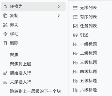 思源笔记app大纲设置方法