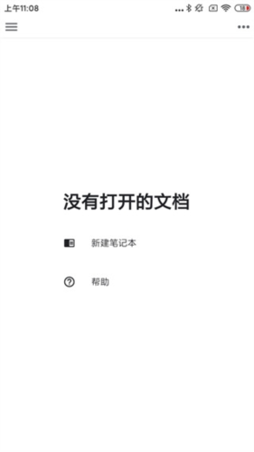 思源笔记app使用教程