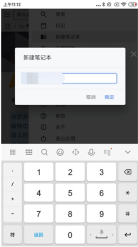 思源笔记app使用教程