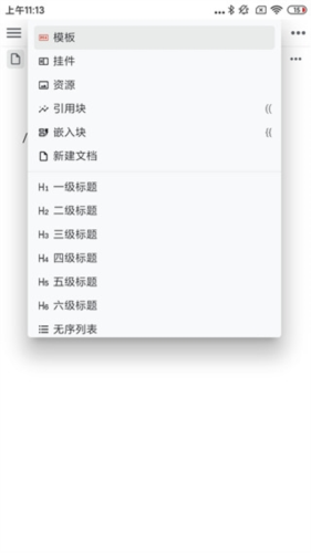 思源笔记app使用教程