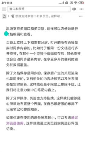 思源笔记app使用教程