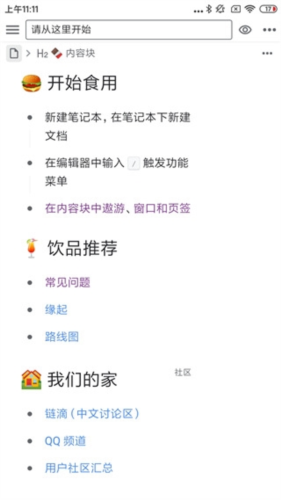 思源笔记app使用教程